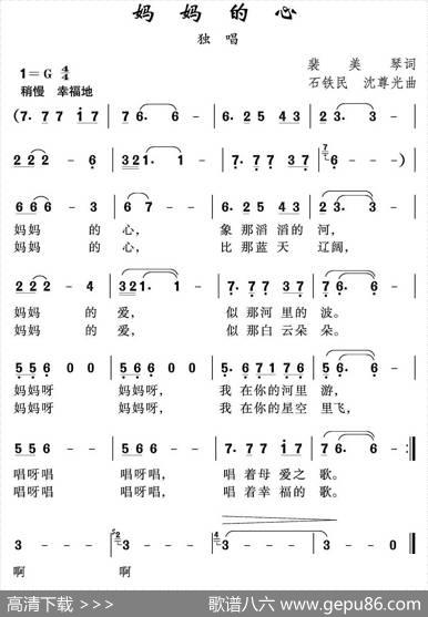 妈妈的心（裴美琴词石铁民沈尊光曲） - 裴美琴|石铁民沈尊光