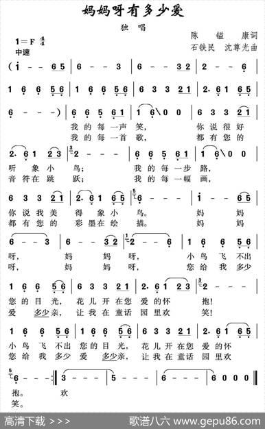 妈妈呀有多少爱 - 陈镒康|石铁民沈尊光