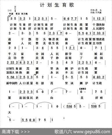 计划生育歌 - 吴名|于凤瀛