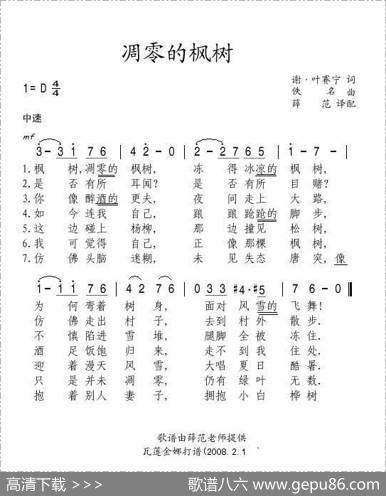 凋零的枫树（俄）