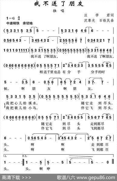 我不送了朋友 - 汪学君|沈尊光石铁民