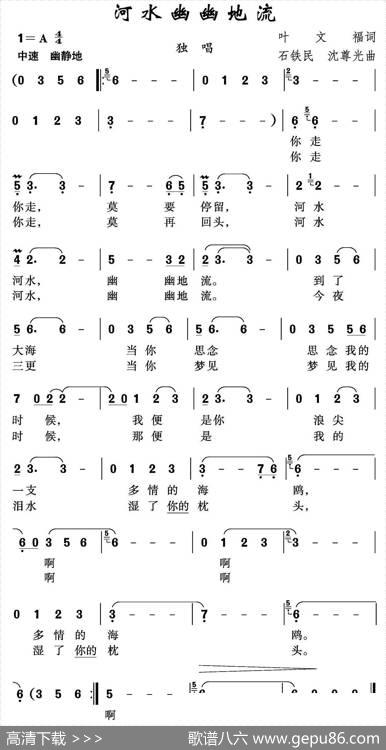 河水幽幽地流 - 叶文福|石铁民沈尊光