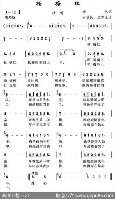 杨梅红（李丛词石铁民沈尊光曲） - 李丛|石铁民沈尊光