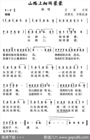 山路上细雨蒙蒙 - 王世兰|沈尊光石铁民