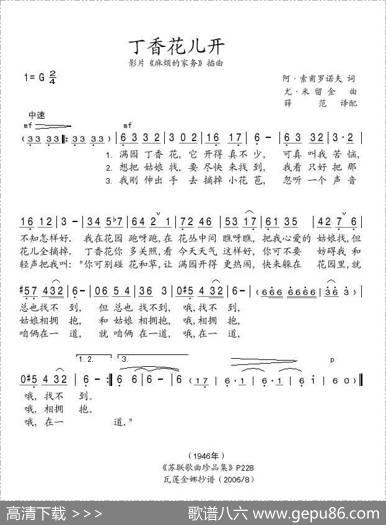 [前苏联]丁香花儿开