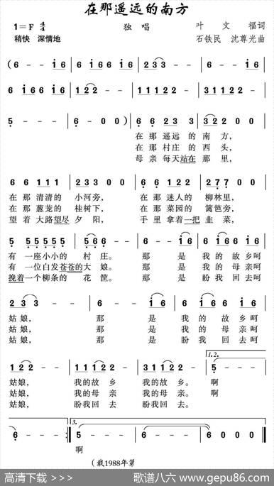 在那遥远的南方 - 叶文福|石铁民沈尊光
