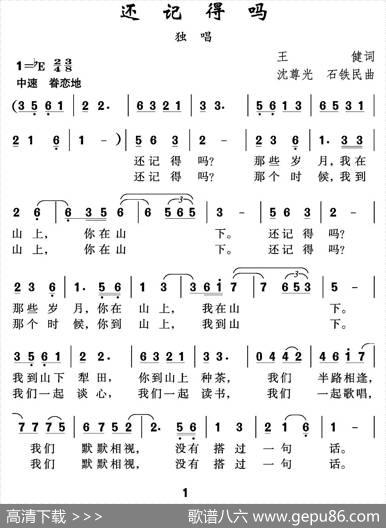 还记得吗（王健词沈尊光石铁民曲） - 王健|沈尊光石铁民