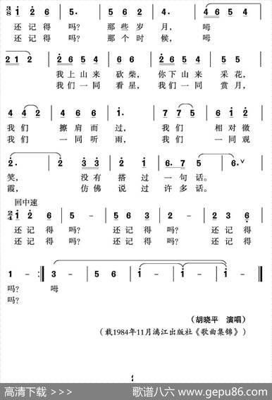 还记得吗（王健词沈尊光石铁民曲） - 王健|沈尊光石铁民