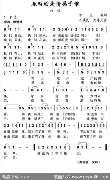 春雨的爱情属于谁 - 曾宪瑞|石铁民沈尊光
