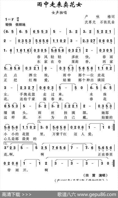 雨中走来卖花女 - 卢咏椿|沈尊光石铁民