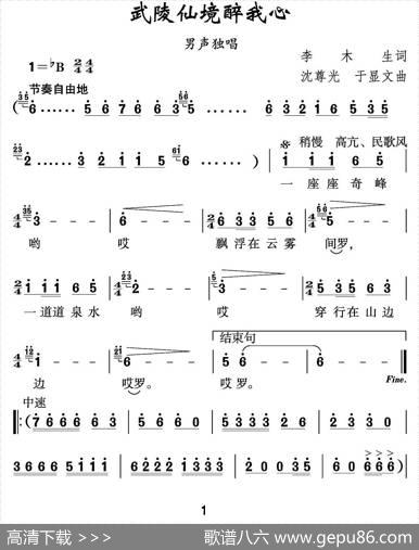 武陵仙境醉我心 - 李木生|沈尊光于显文