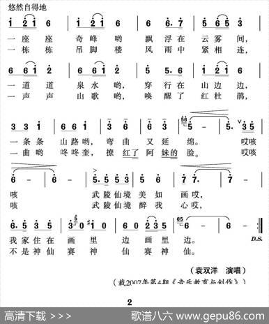武陵仙境醉我心 - 李木生|沈尊光于显文