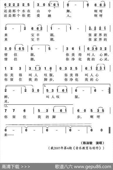 宝丰湖情侣湖 - 佟文西|沈尊光于显文