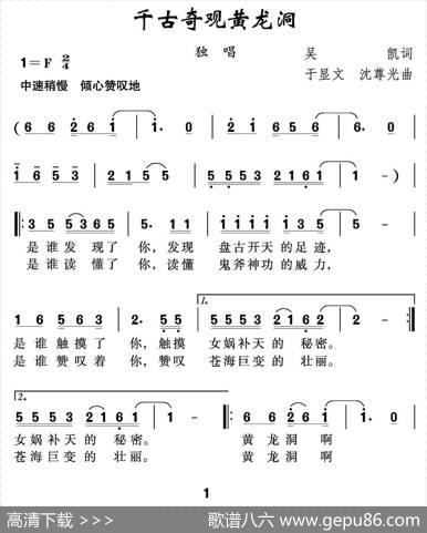 千古奇观黄龙洞 - 吴凯|于显文沈尊光