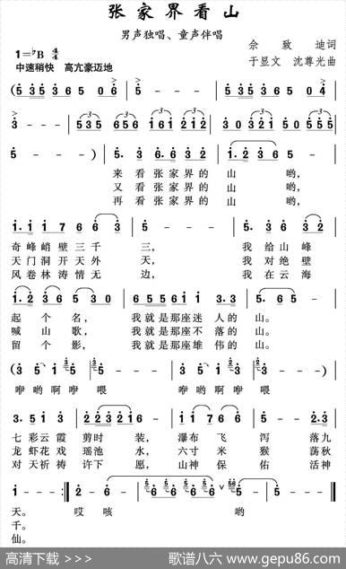 张家界看山 - 佘致迪|于显文沈尊光