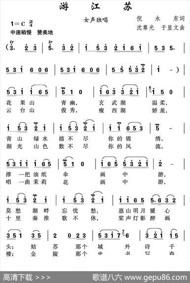 游江苏 - 倪永东|沈尊光于显文