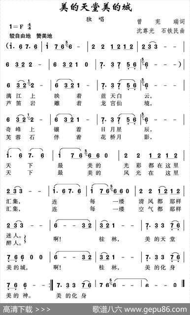 美的天堂美的城 - 曾宪瑞|沈尊光石铁民
