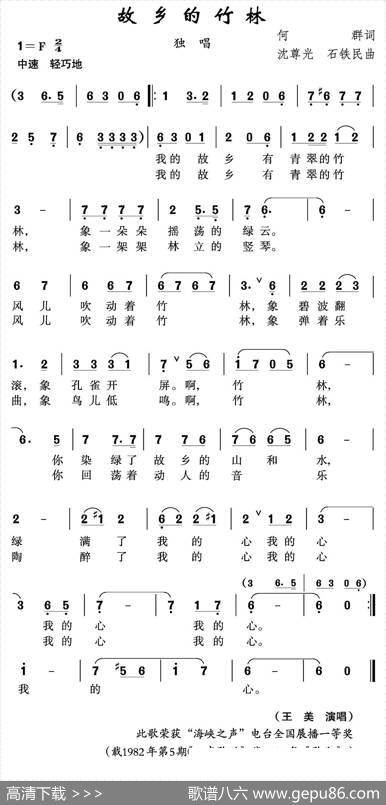 故乡的竹林 - 何群|沈尊光石铁民
