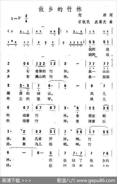 故乡的竹林 - 何群|沈尊光石铁民