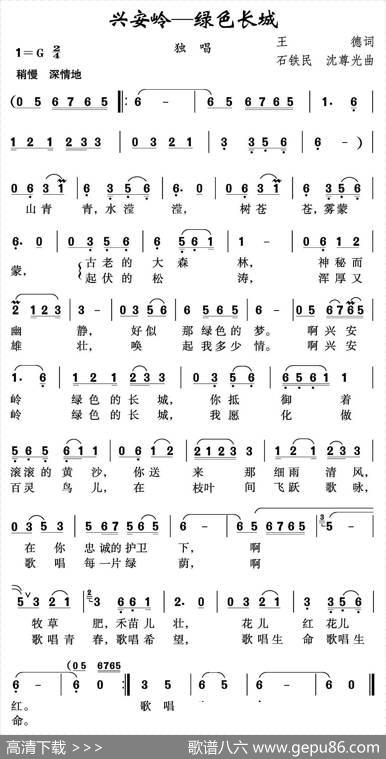 兴安岭—绿色长城 - 王德|石铁民沈尊光