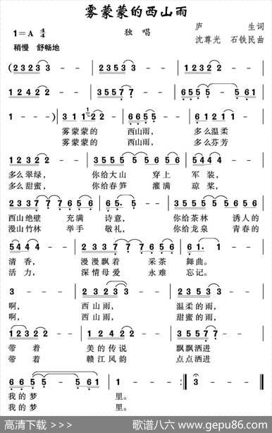 雾蒙蒙的西山雨 - 庐生|沈尊光石铁民