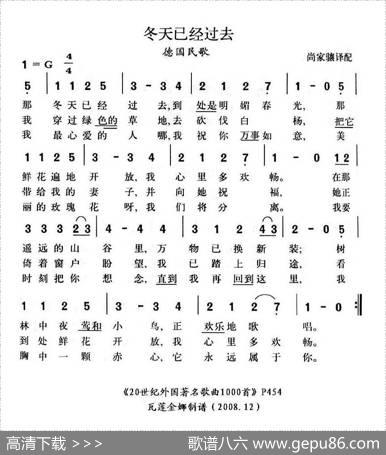 冬天已经过去（德）