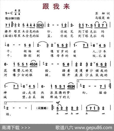跟我来（苏柳词马骏英曲） - 苏柳|马骏英