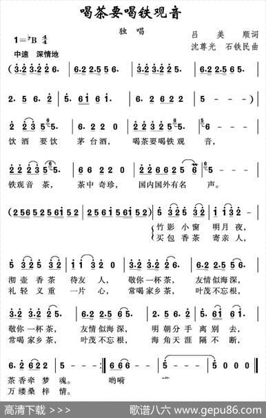 喝茶要喝铁观音 - 吕美顺|沈尊光石铁民