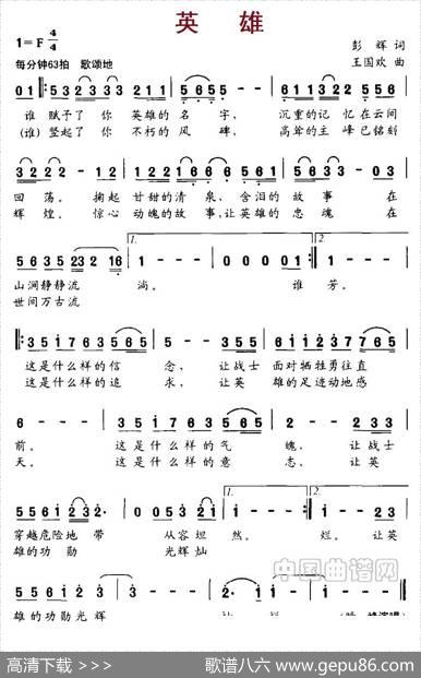 英雄（彭辉词王国欢曲） - 彭辉|王国欢