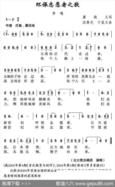 环保志愿者之歌（廖晓义词沈尊光于显文曲） - 廖晓义|沈尊光于显文