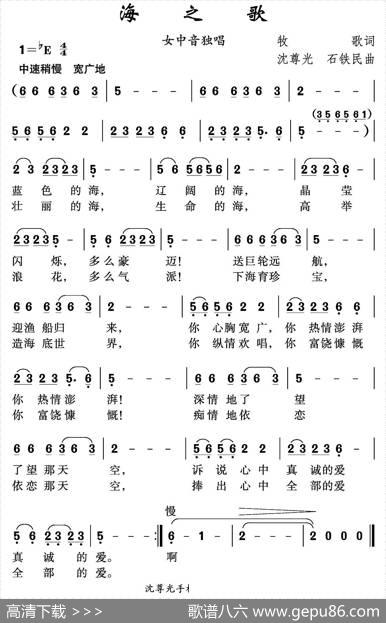 海之歌（牧歌词沈尊光石铁民曲） - 牧歌|沈尊光石铁民