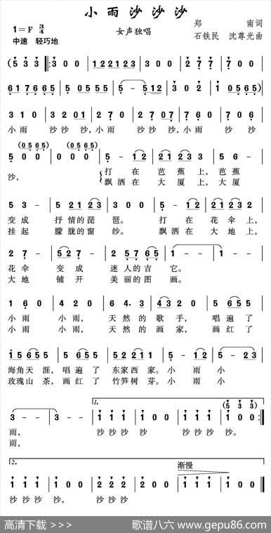 小雨沙沙沙（郑南词石铁民沈尊光曲） - 郑南|石铁民沈尊光