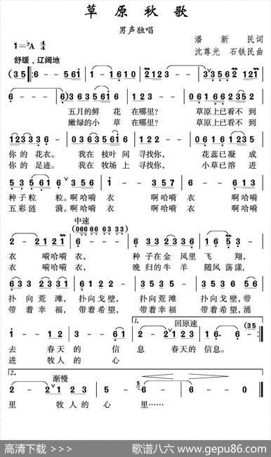 草原秋歌 - 潘新民|沈尊光石铁民