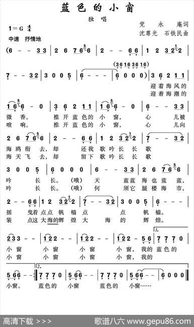 蓝色的小窗 - 党永庵|沈尊光石铁民