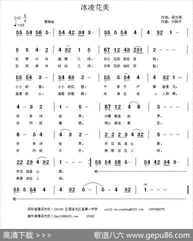 冰凌花美 - 吴文英|刘和平