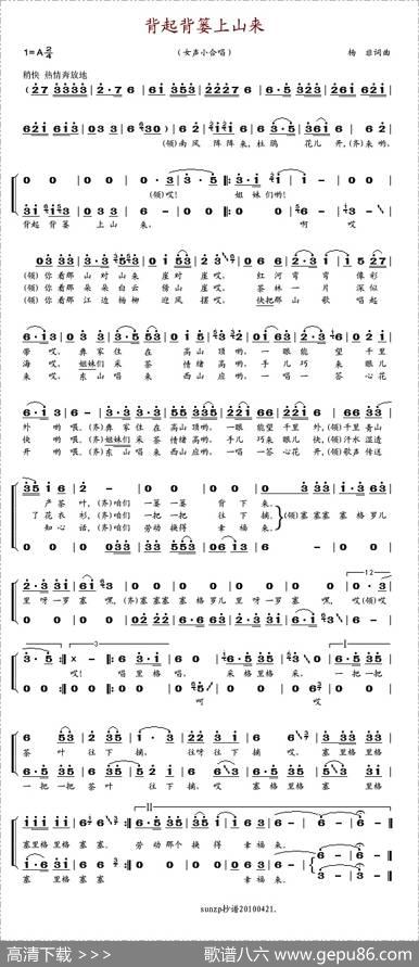 背起背篓上山来 - 杨非|杨非