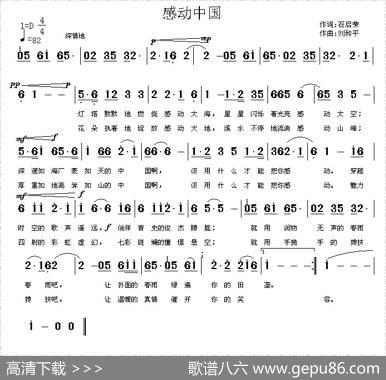 感动中国（石启荣词刘和平曲） - 石启荣|刘和平