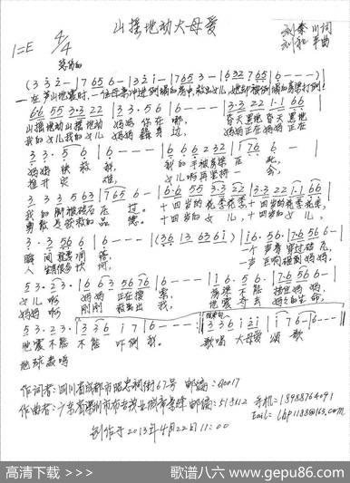 山摇地动大母爱 - 刘秦川|刘和平