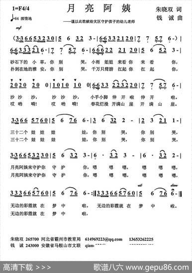 月亮阿姨 - 朱晓双|钱诚