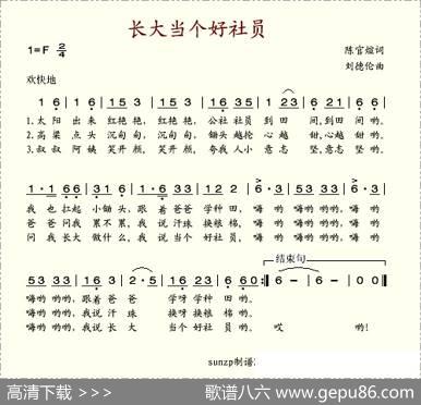 长大当个好社员 - 陈官煊|刘德伦