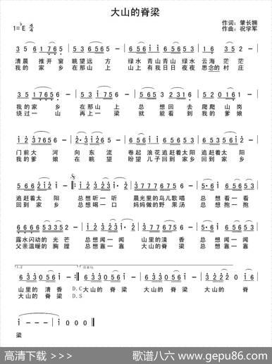 大山的脊梁 - 肇长拥|祝学军