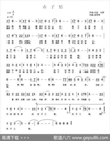 赤子情（刘念刘梦词祝学军曲） - 刘念刘梦|祝学军