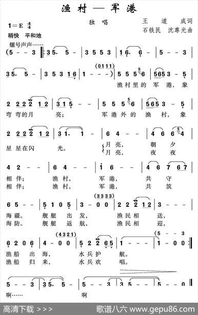 渔村—军港 - 王道成|石铁民沈尊光