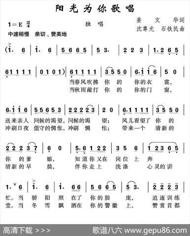 阳光为你歌唱 - 姜文华|沈尊光石铁民