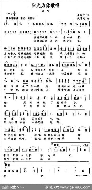 阳光为你歌唱 - 姜文华|沈尊光石铁民