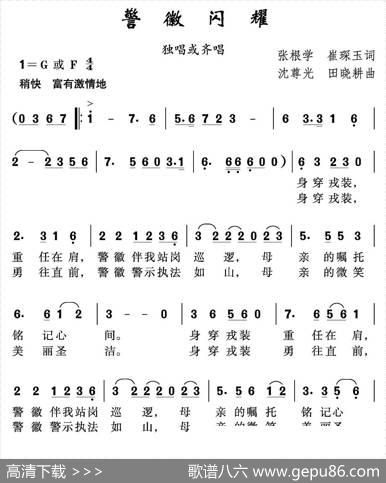 警徽闪耀 - 张根学崔琛玉|沈尊光石铁民