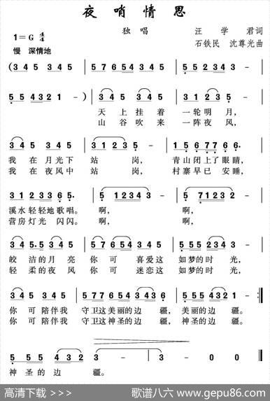 夜哨情思 - 汪学君|石铁民沈尊光