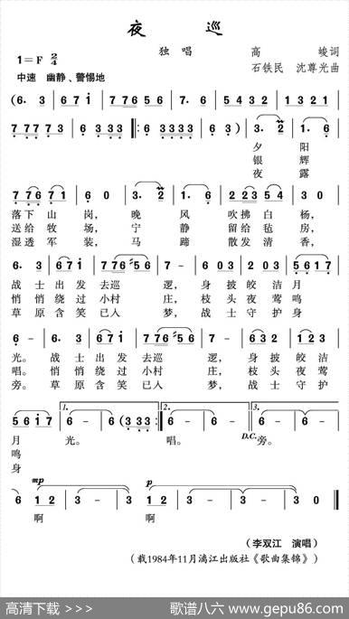 夜巡（高峻词石铁民沈尊光曲） - 高峻|石铁民沈尊光