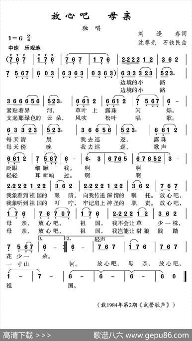 放心吧妈妈（刘逢春词沈尊光石铁民曲） - 刘逢春|沈尊光石铁民