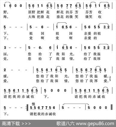 收下我的赤诚 - 晓诚|石铁民沈尊光